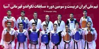 نایب قهرمانی جوانان شایسته ایرانی در قاره کهن 